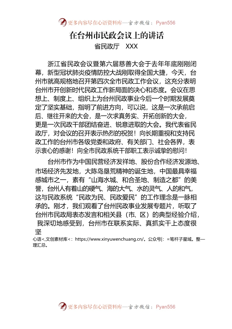 在XX市市民政会议上的讲话.docx_第1页