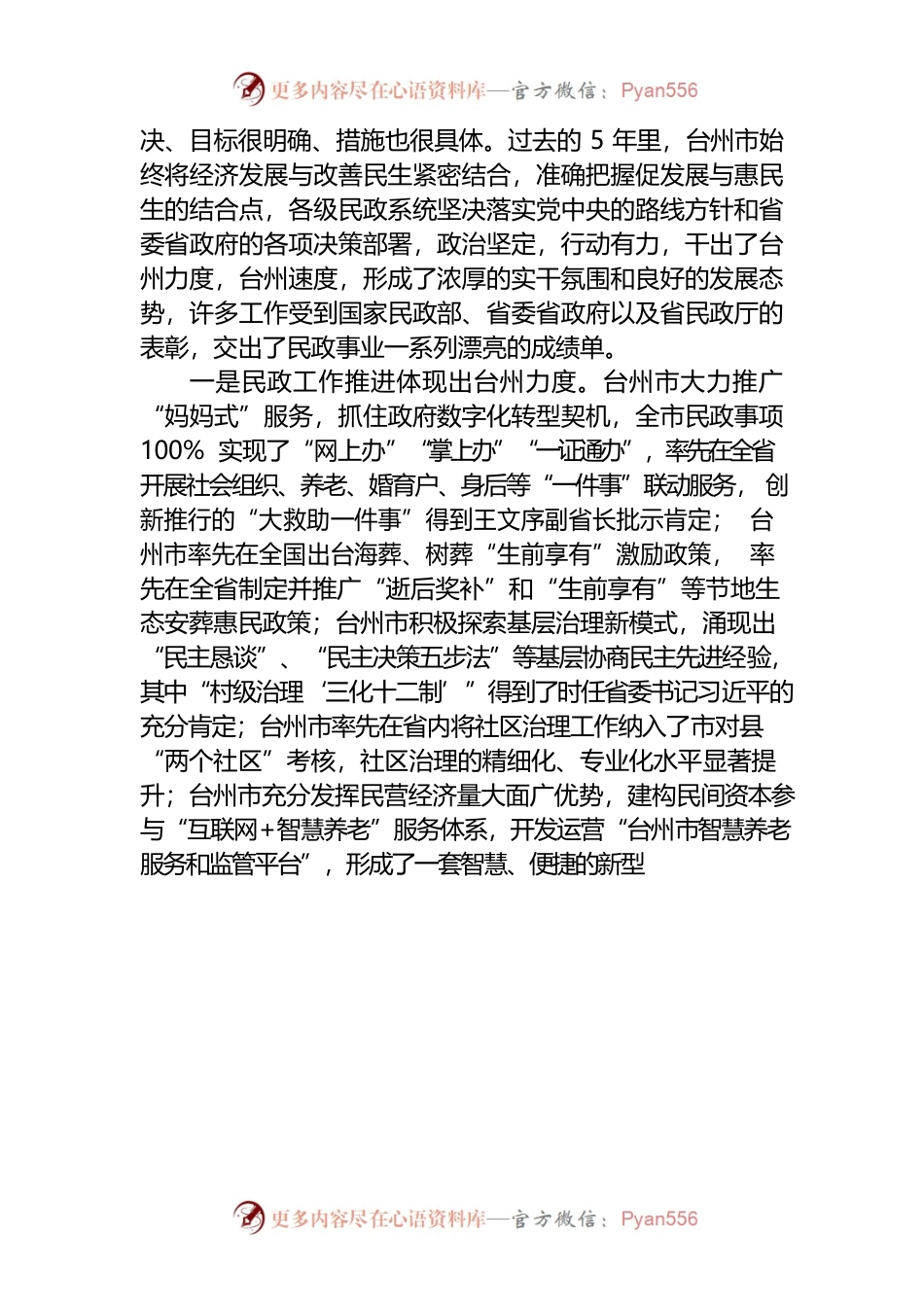 在XX市市民政会议上的讲话.docx_第2页