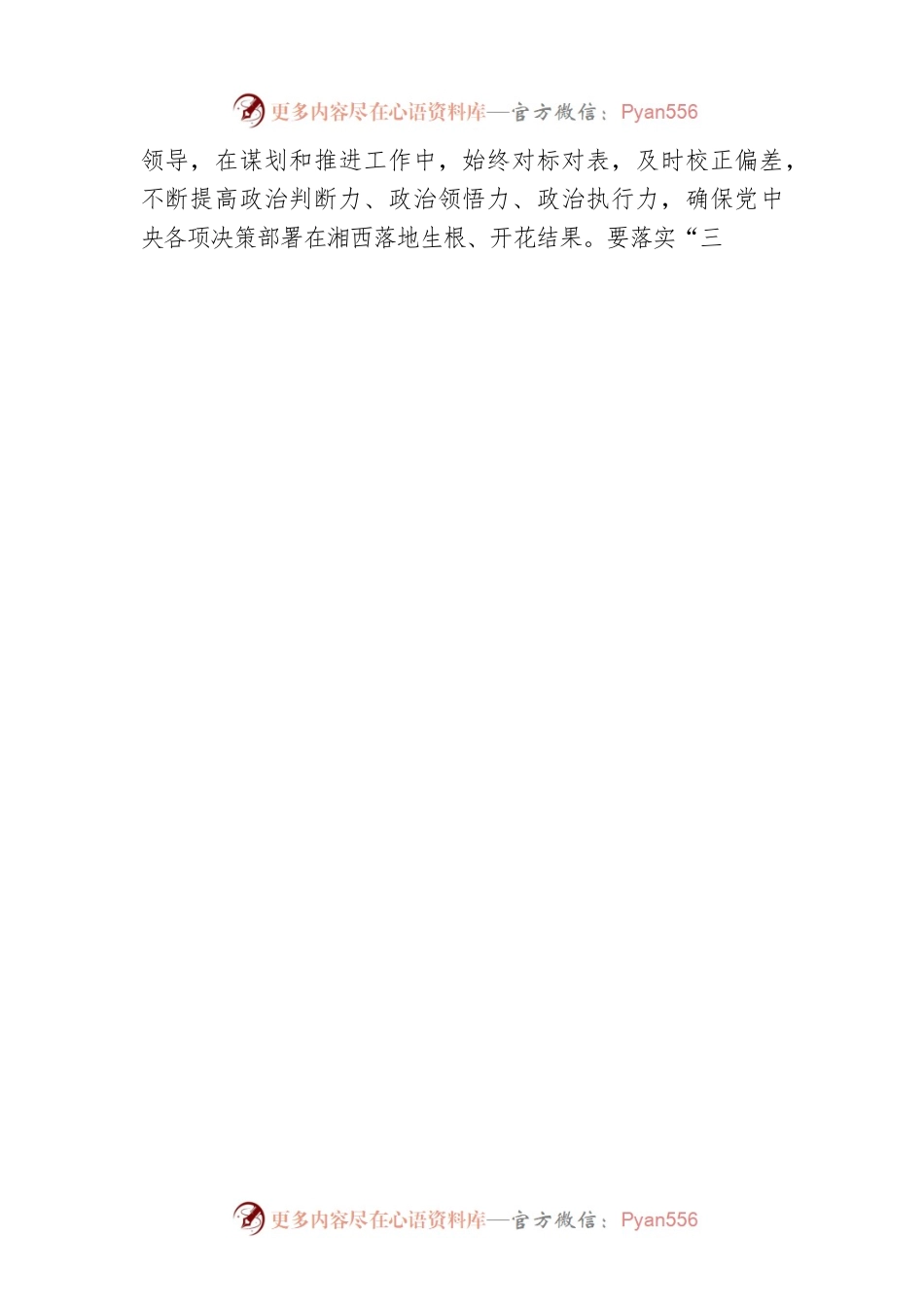 在州人民政府第三次全体会议上的讲话（20230208）.docx_第2页