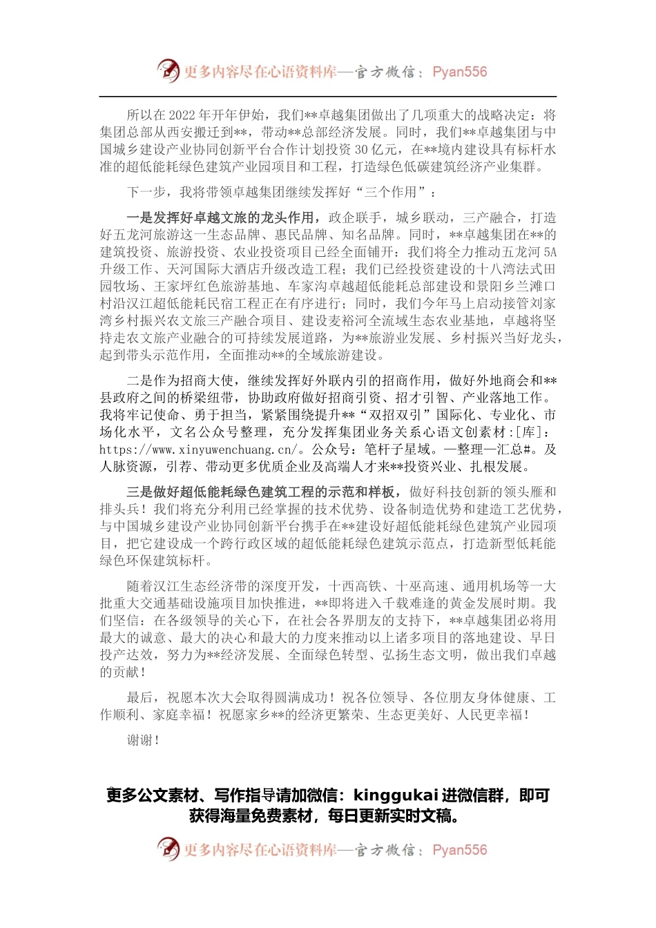 在县2022年创业创新暨县委人才工作大会上的发言.docx_第2页