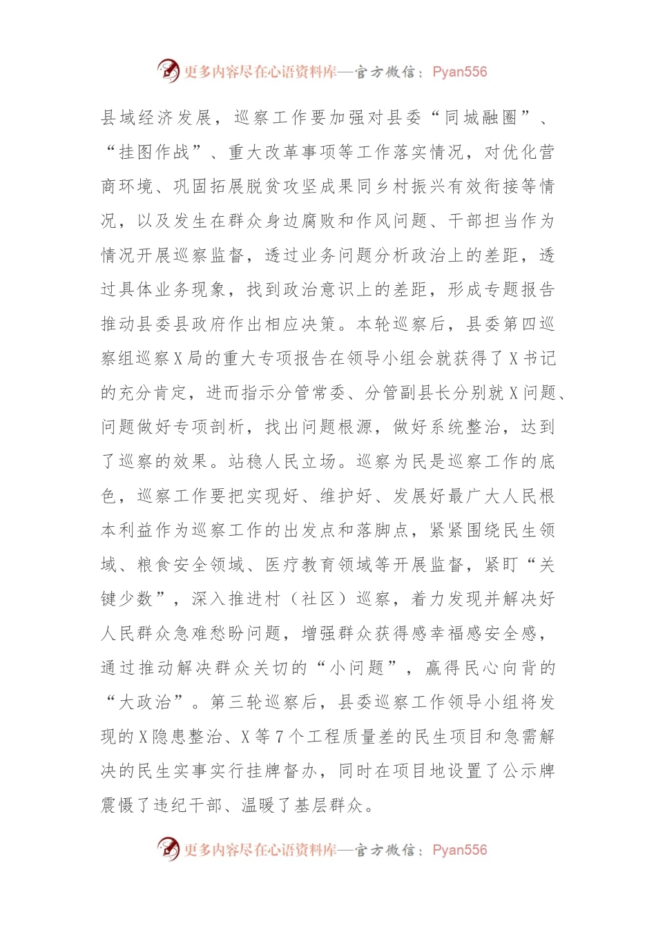 在县委巡察工作复盘会上的讲话稿文档.docx_第2页
