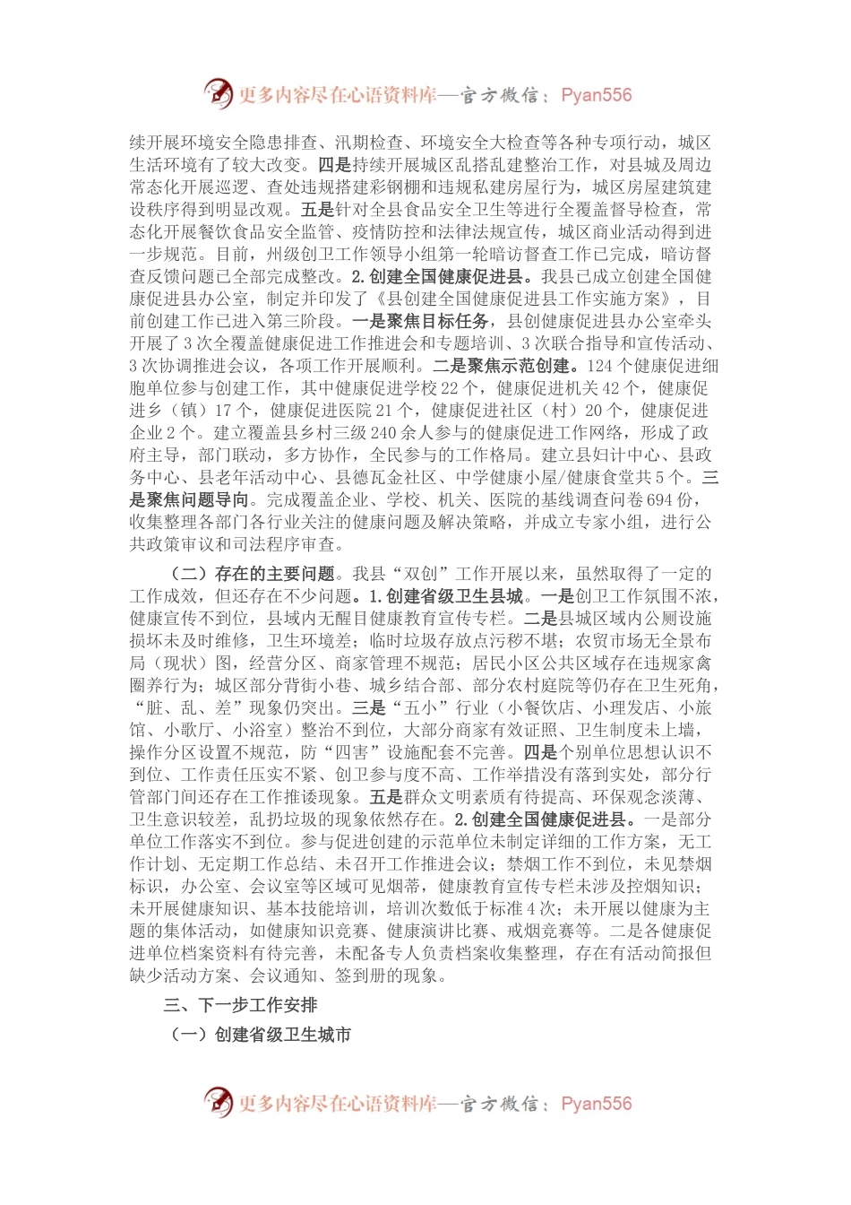 在县创建省级卫生城市动员会暨创建全国健康促进县工作推进会上的讲话.docx_第2页