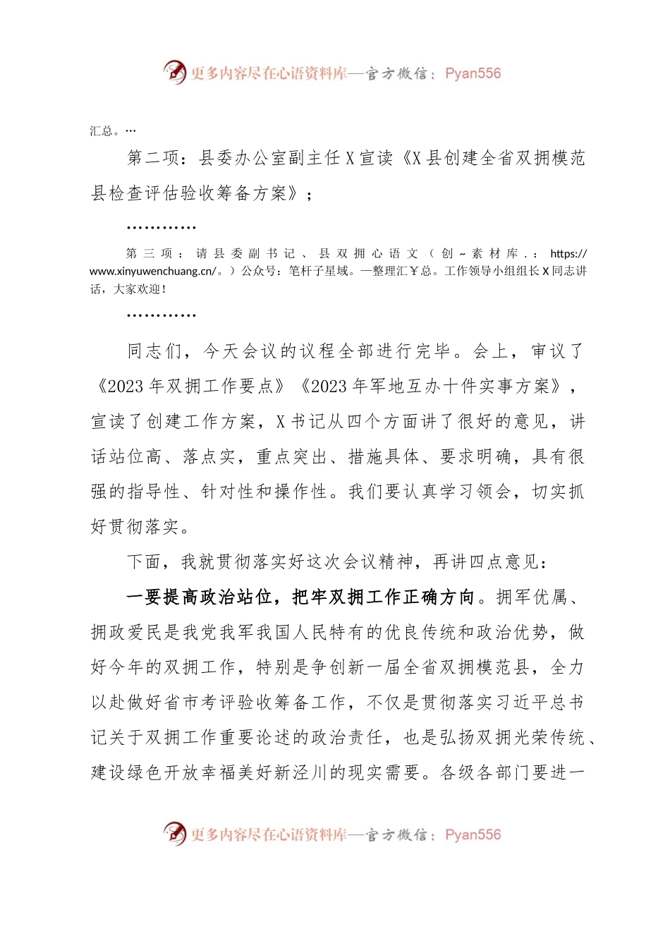 在全县双拥工作领导小组（扩大）会议上的主持词.docx_第2页