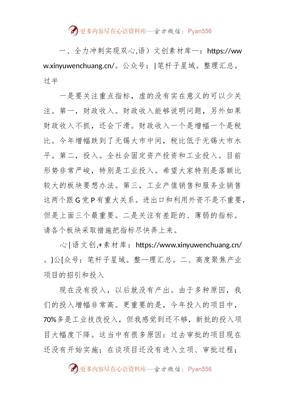 在全市经济运行分析会上的讲话稿.docx_第2页