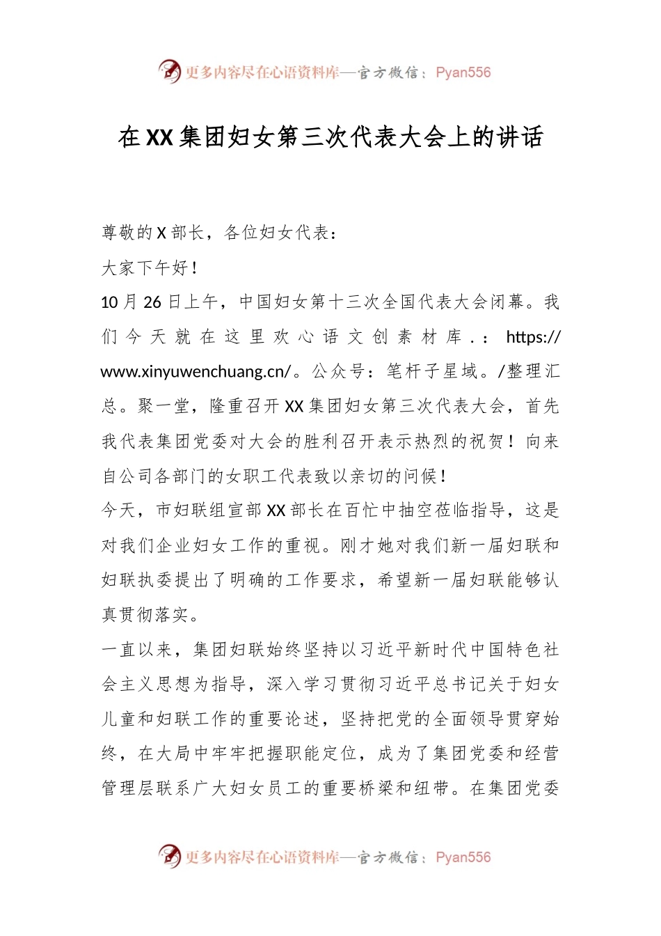 在XX集团妇女第三次代表大会上的讲话.docx_第1页