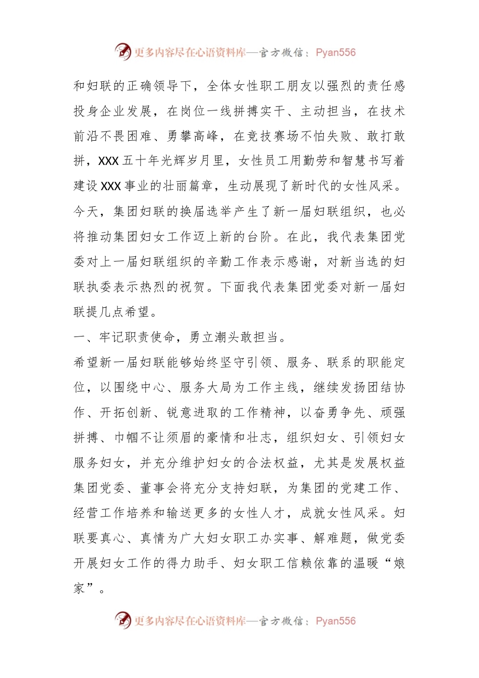 在XX集团妇女第三次代表大会上的讲话.docx_第2页