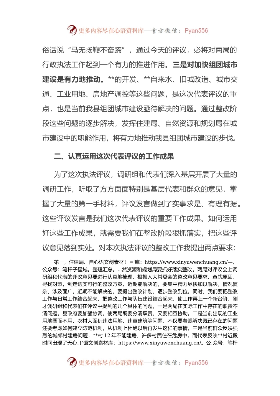 在县人大代表评议县住建局、县自然资源和规划局行政执法工作会议上的讲话.docx_第2页