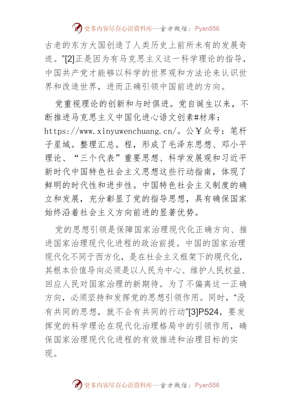 在国家治理中发挥党的领导优势.docx_第2页