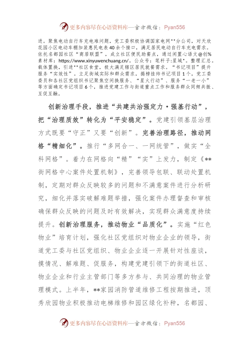 在全区党建引领基层治理专题推进会上的汇报发言.docx_第2页