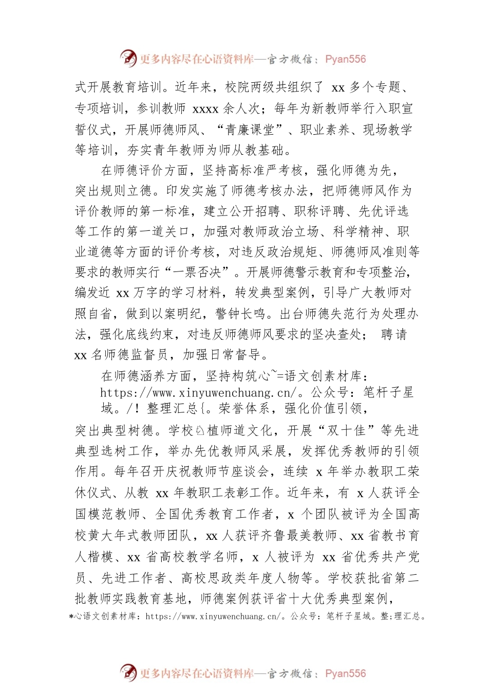 在宣传思想工作会议上的发言（学校）.docx_第2页