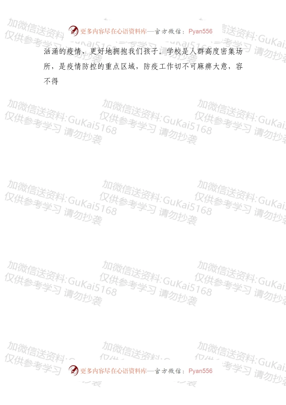 在推进学校复学工作会议上的讲话.docx_第2页