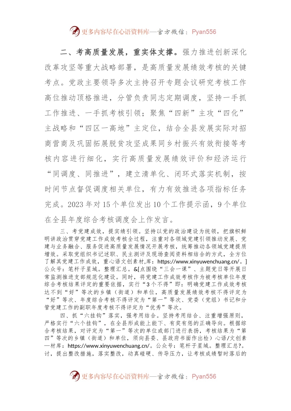 在年度综合考核工作推进会上的交流发言.docx_第2页