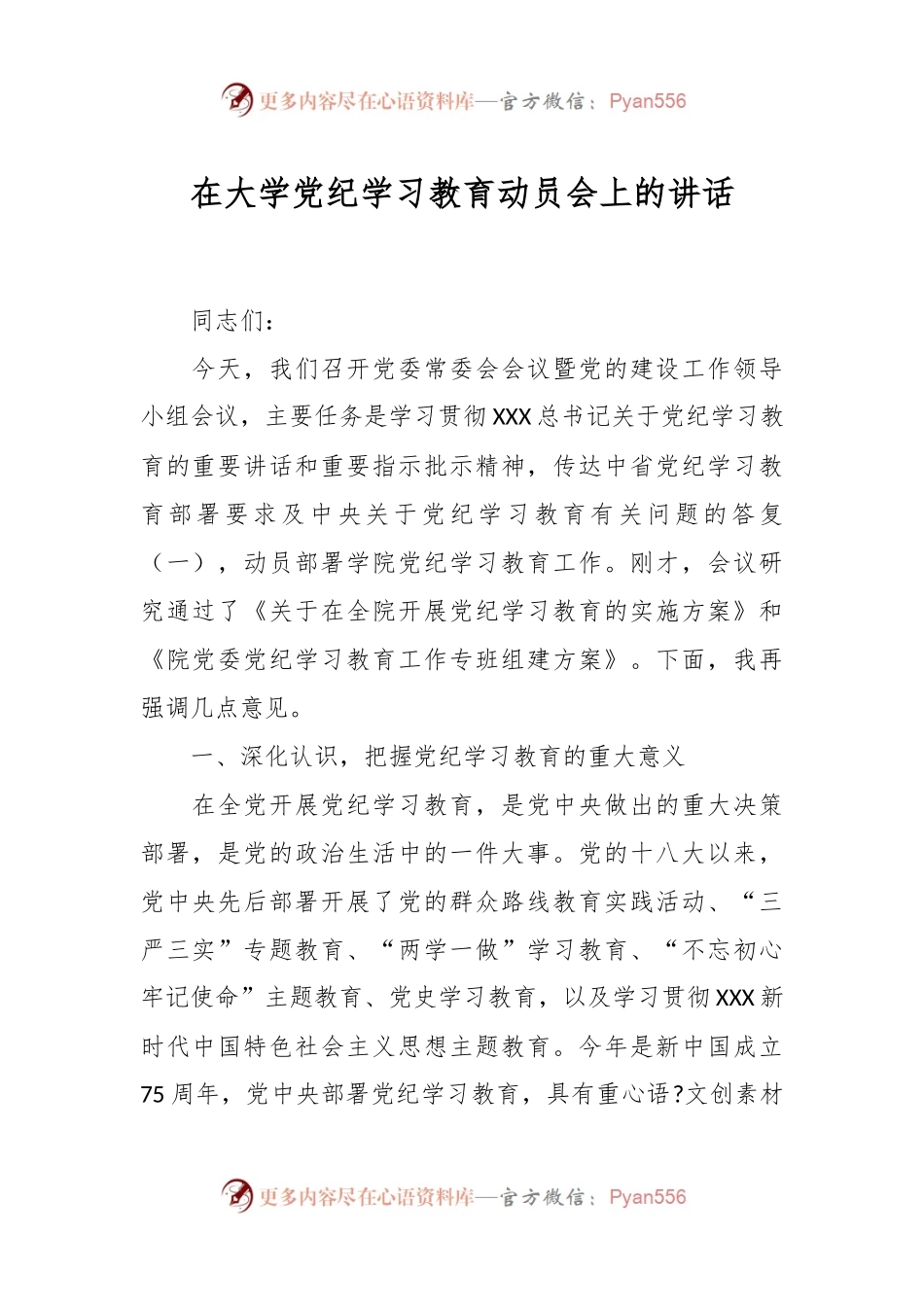 在大学党纪学习教育动员会上的讲话.docx_第1页
