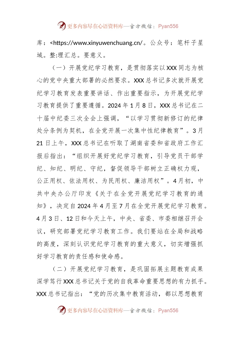在大学党纪学习教育动员会上的讲话.docx_第2页