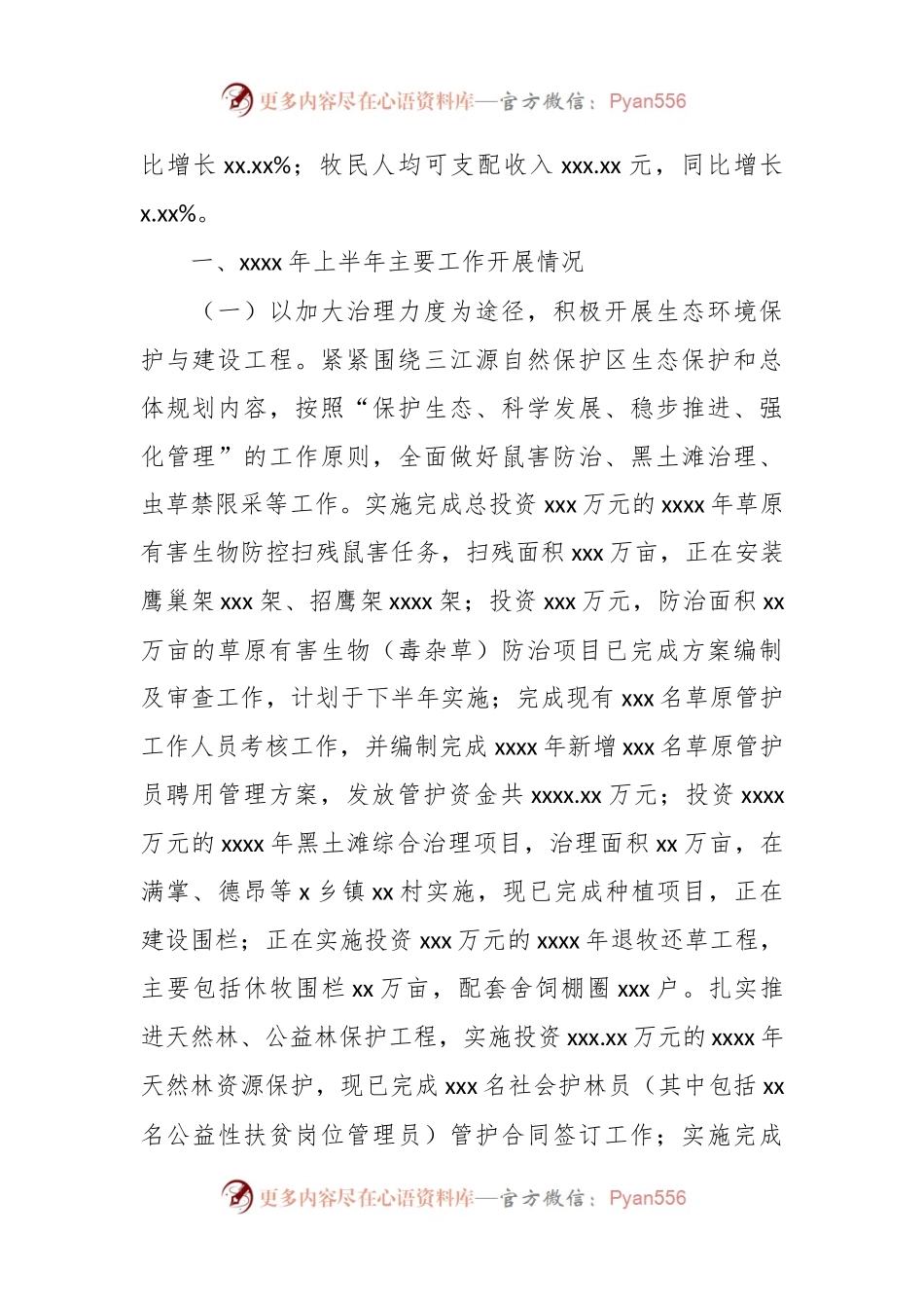 在县人民政府上半年工作总结及下半年工作计划.docx_第2页