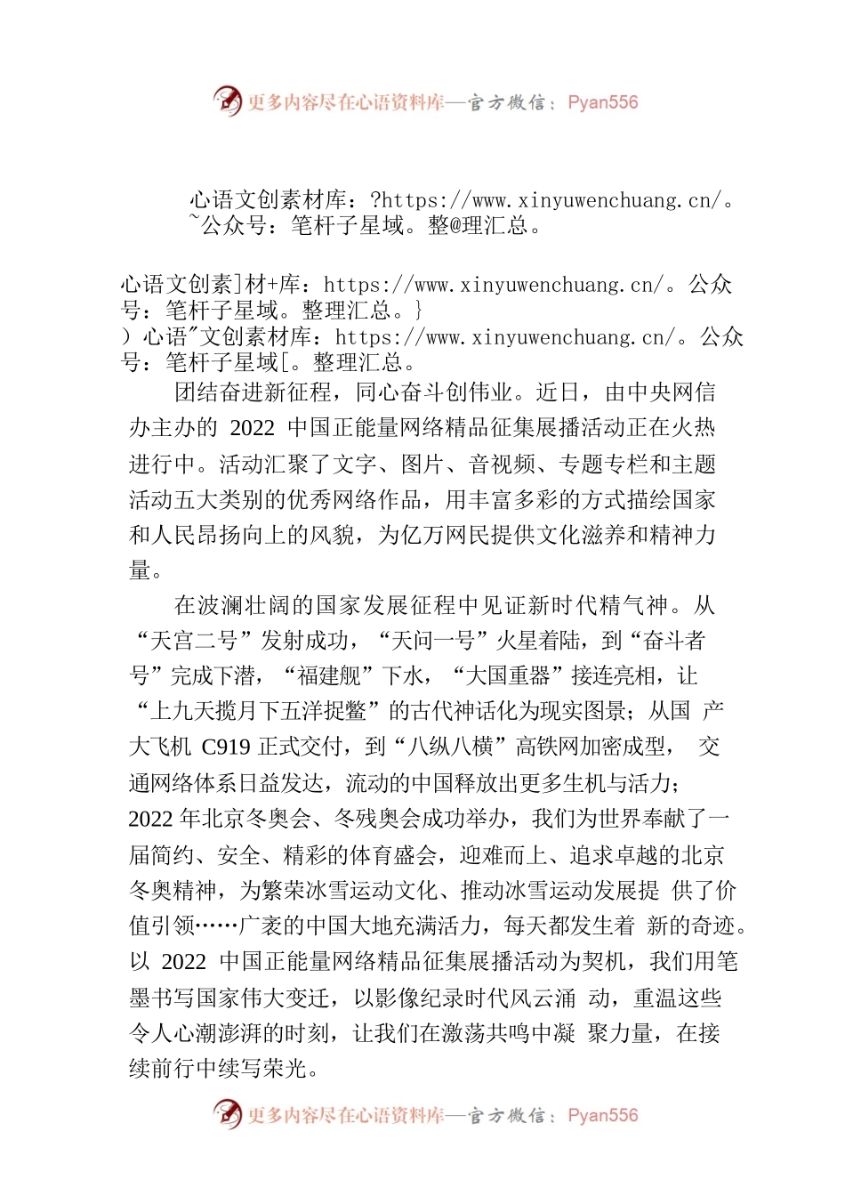 在中国正能量中描绘新时代精气神.docx_第1页
