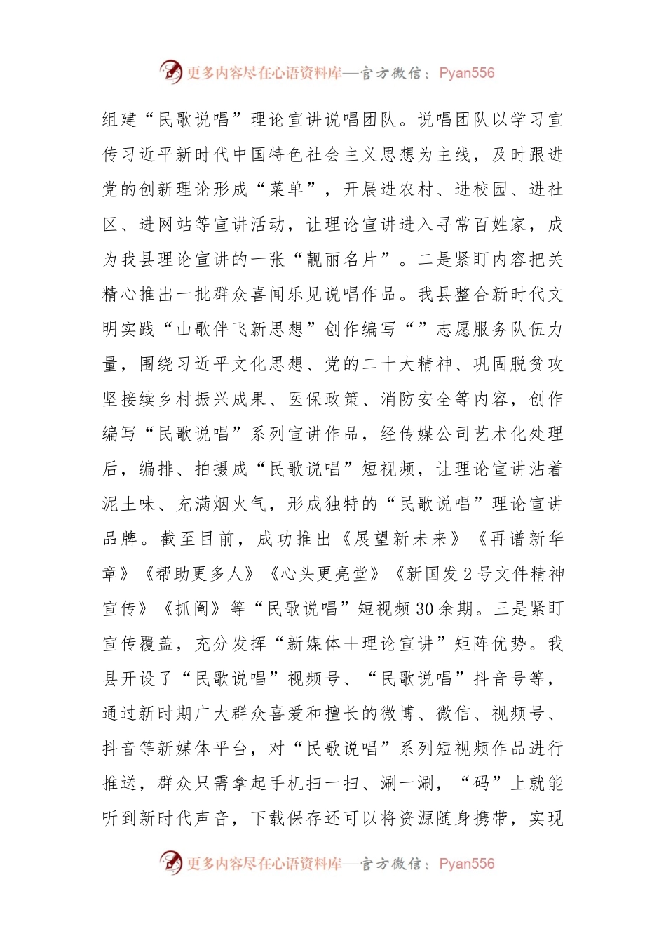 在宣传思想文化工作会议上的交流发言：“民歌说唱”打通理论宣讲普及最后一公里.docx_第2页
