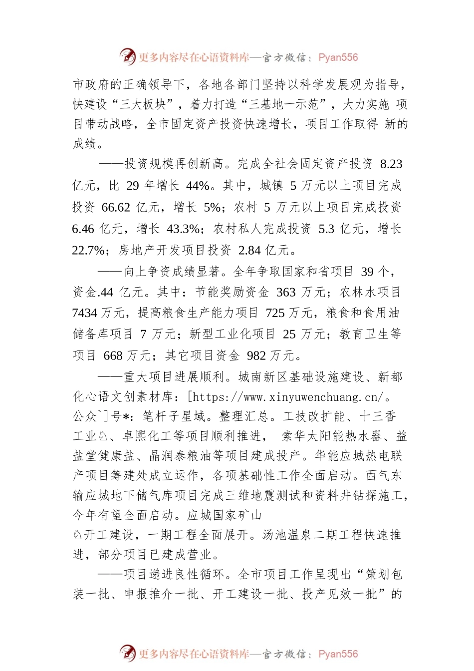 在全市固定资产投资和项目工作会上的讲话.docx_第2页