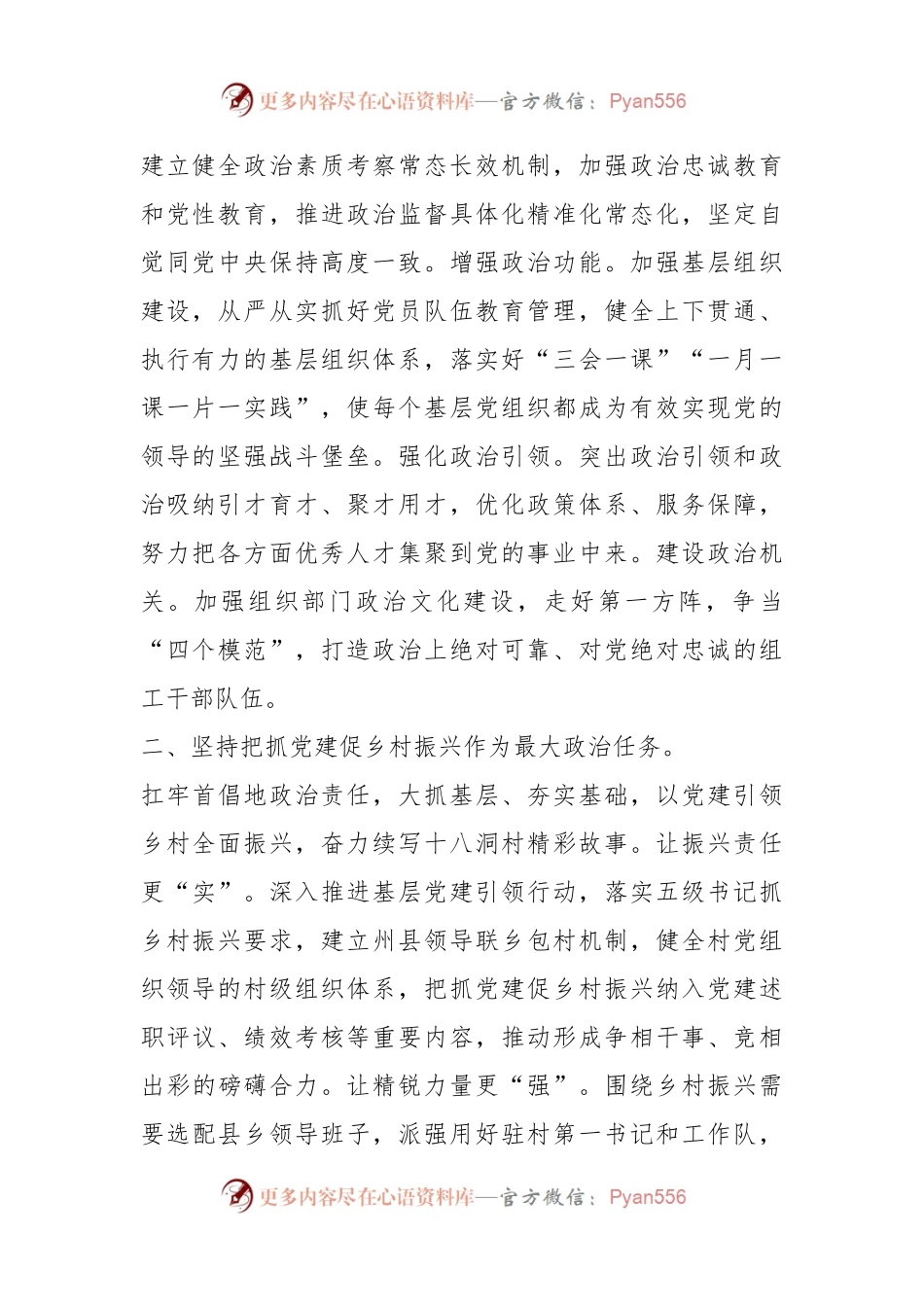 在全省人才队伍建设工作专题座谈会上的发言.docx_第2页