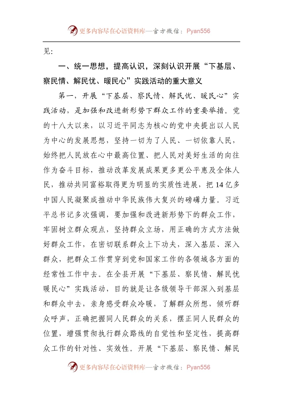 在全县“下基层、察民情、解民忧、暖民心”实践活动动员会议上的讲话.docx_第2页