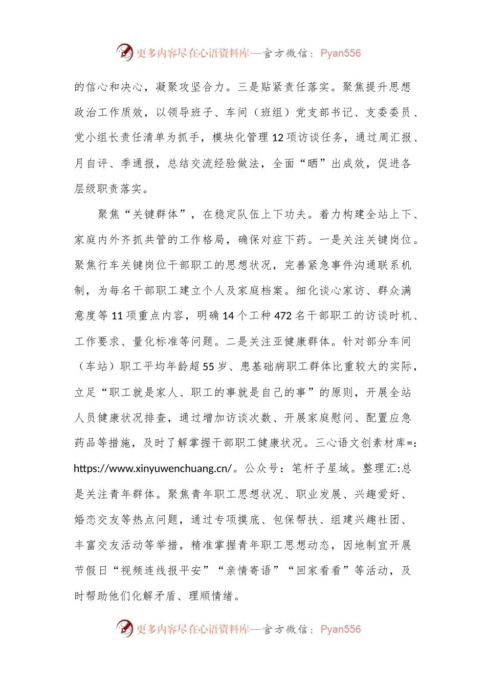 在2024年集团思想政治工作推进会上的汇报发言.docx_第2页