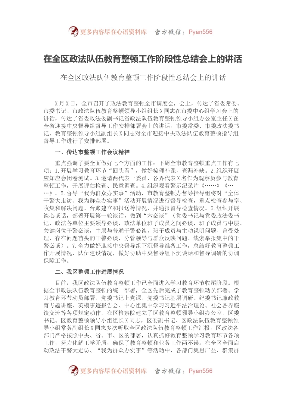 在全区政法队伍教育整顿工作阶段性总结会上的讲话.docx_第1页
