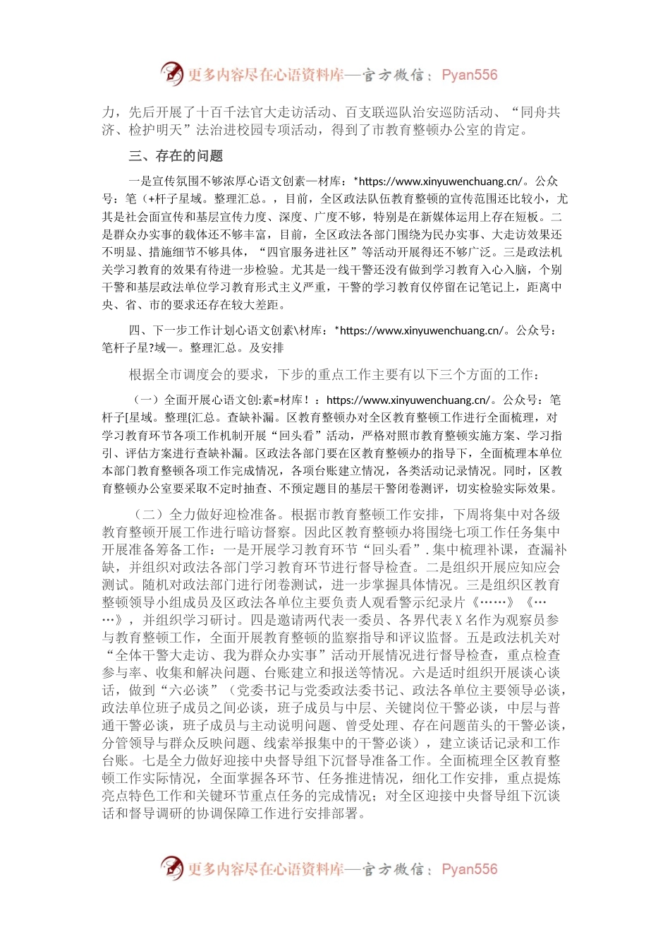 在全区政法队伍教育整顿工作阶段性总结会上的讲话.docx_第2页
