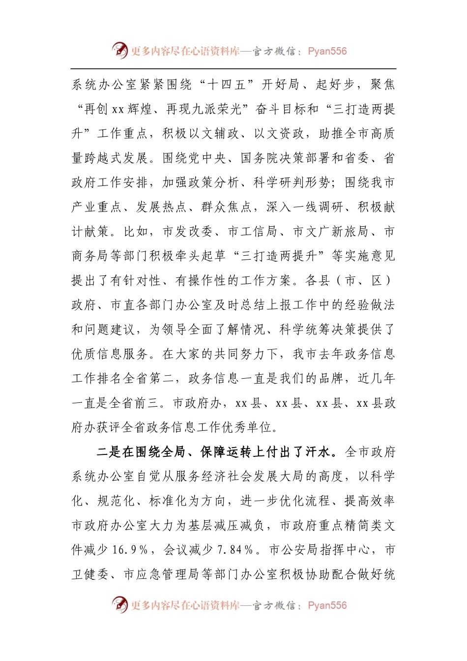 在全市“五型”政府建设暨政府办公系统工作会议上的讲话[2].docx_第2页