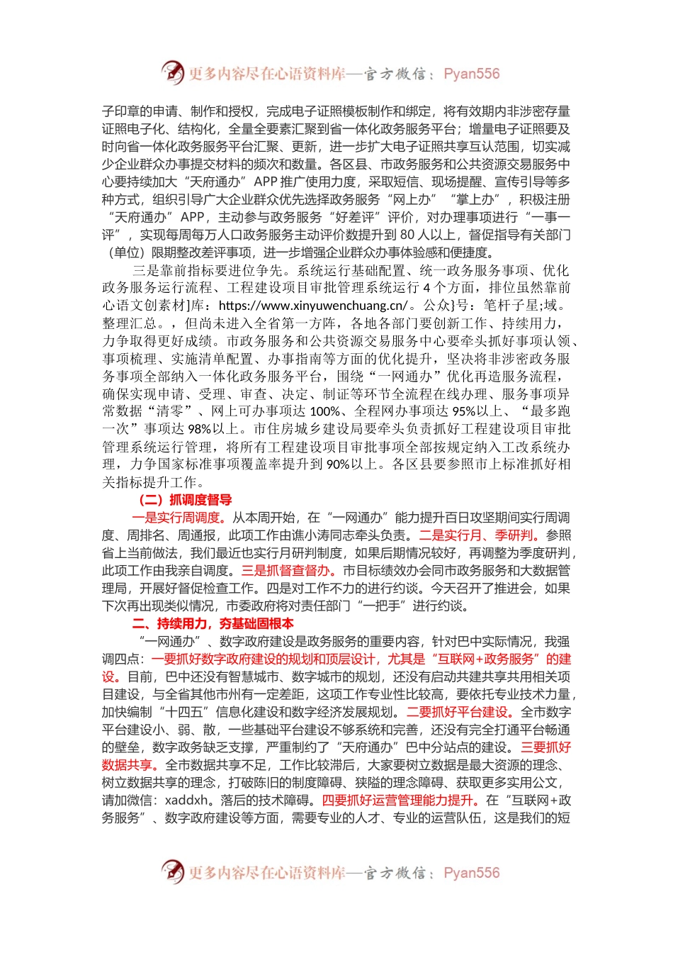 在全市深化“放管服”改革优化营商环境工作推进会上的讲话.docx_第2页