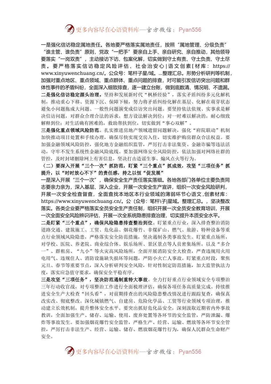 在市2025年元旦春节前后安全稳定暨安全生产和自然灾害隐患排查百日攻坚行动动员部署会议上的讲话.docx_第2页