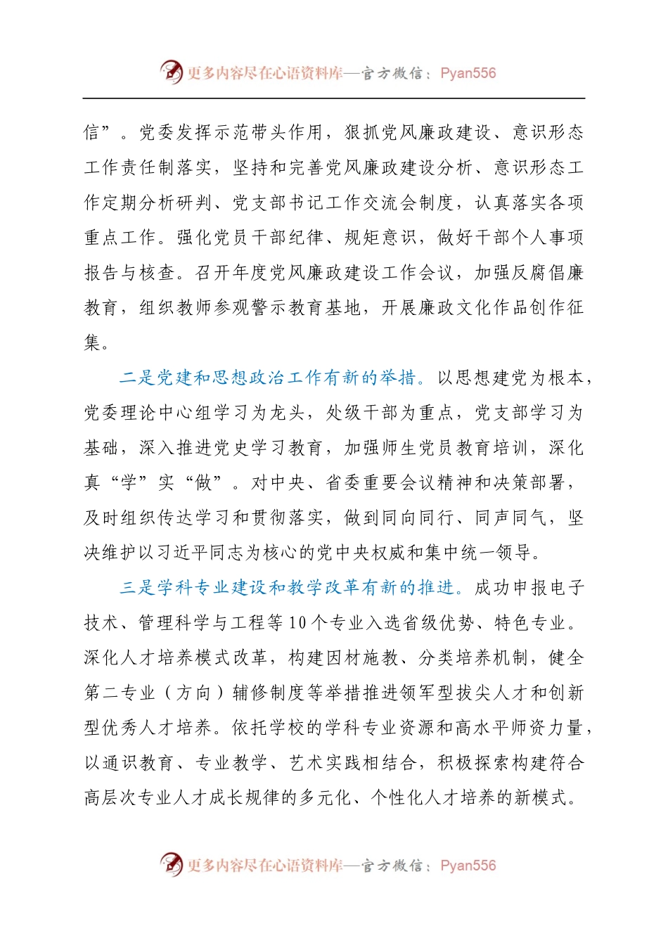 在学校庆祝第37个教师节大会上的讲话.docx_第2页