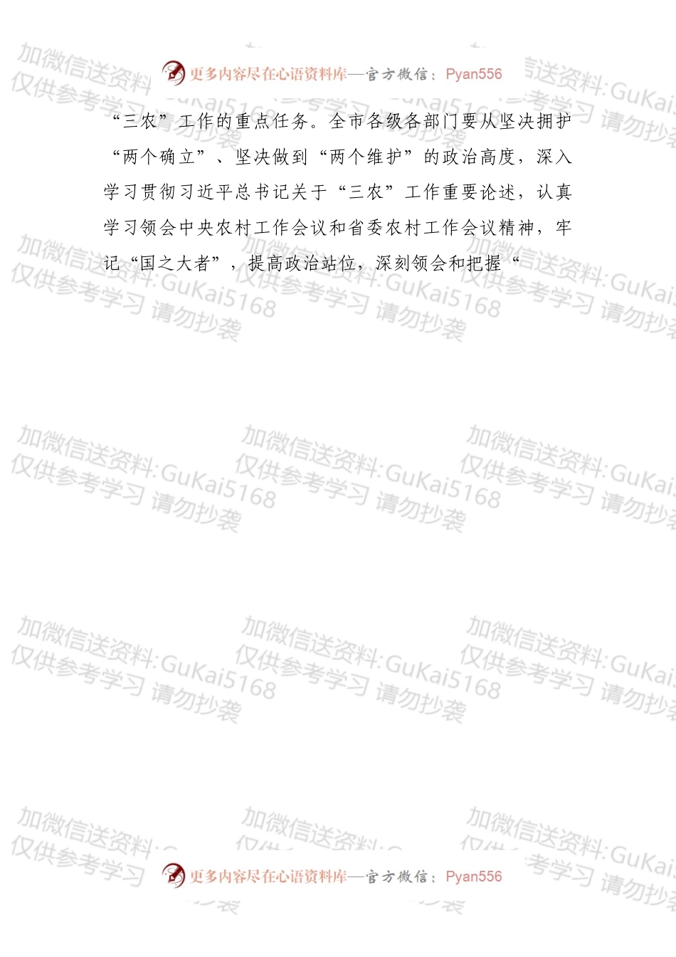 在市委农村工作会议暨全面促进乡村振兴部署会上的讲话.docx_第2页