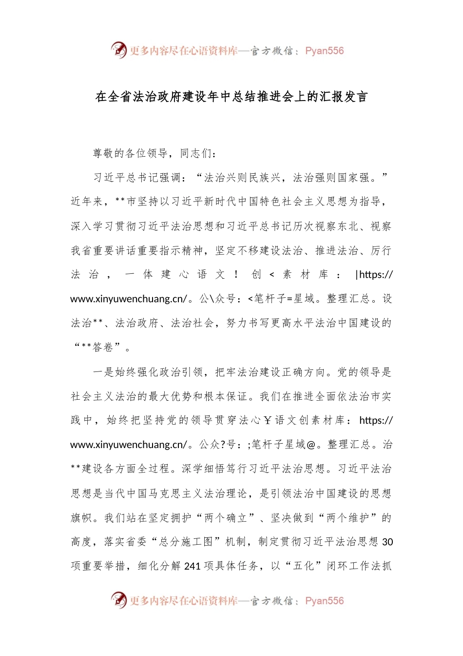 在全省法治政府建设年中总结推进会上的汇报发言.docx_第1页