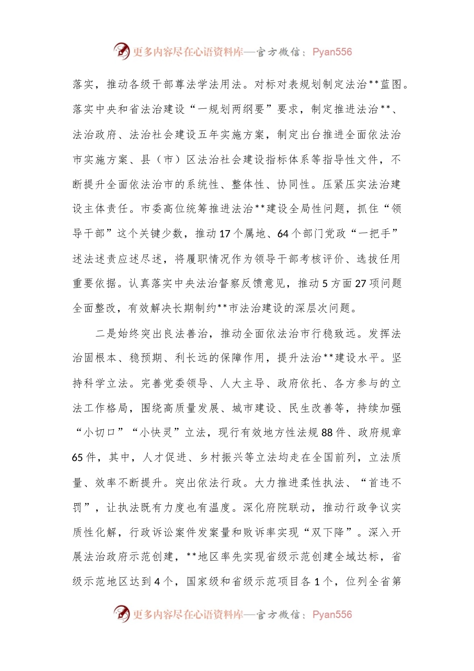在全省法治政府建设年中总结推进会上的汇报发言.docx_第2页