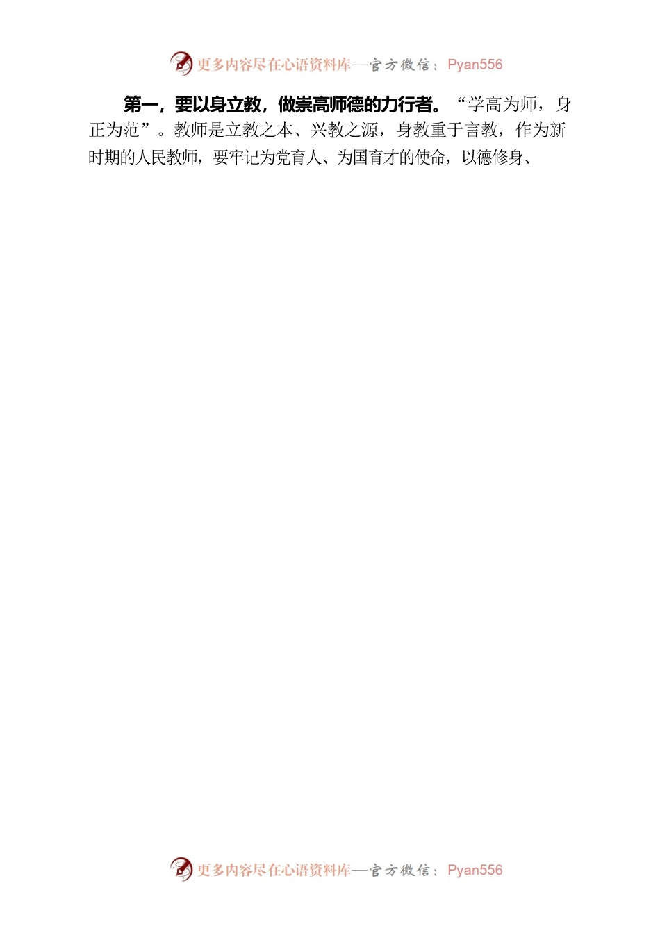 在太平镇庆祝第38个教师节暨表彰大会上的讲话提纲.docx_第2页