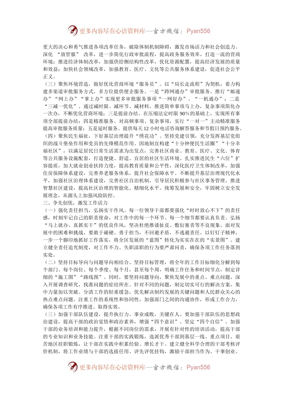 在全区2025年度工作务虚会上的讲话（区委书记）.docx_第2页