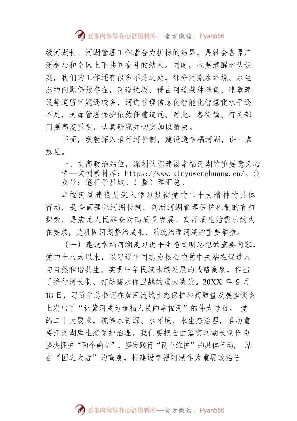 在区2023年第一次总河长会议上的讲话.docx_第2页