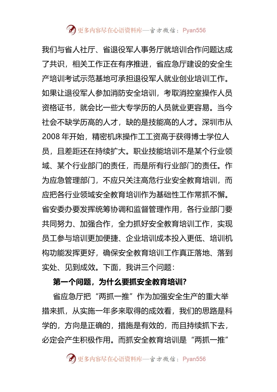 在全省安全生产培训工作座谈会上的讲话.docx_第2页