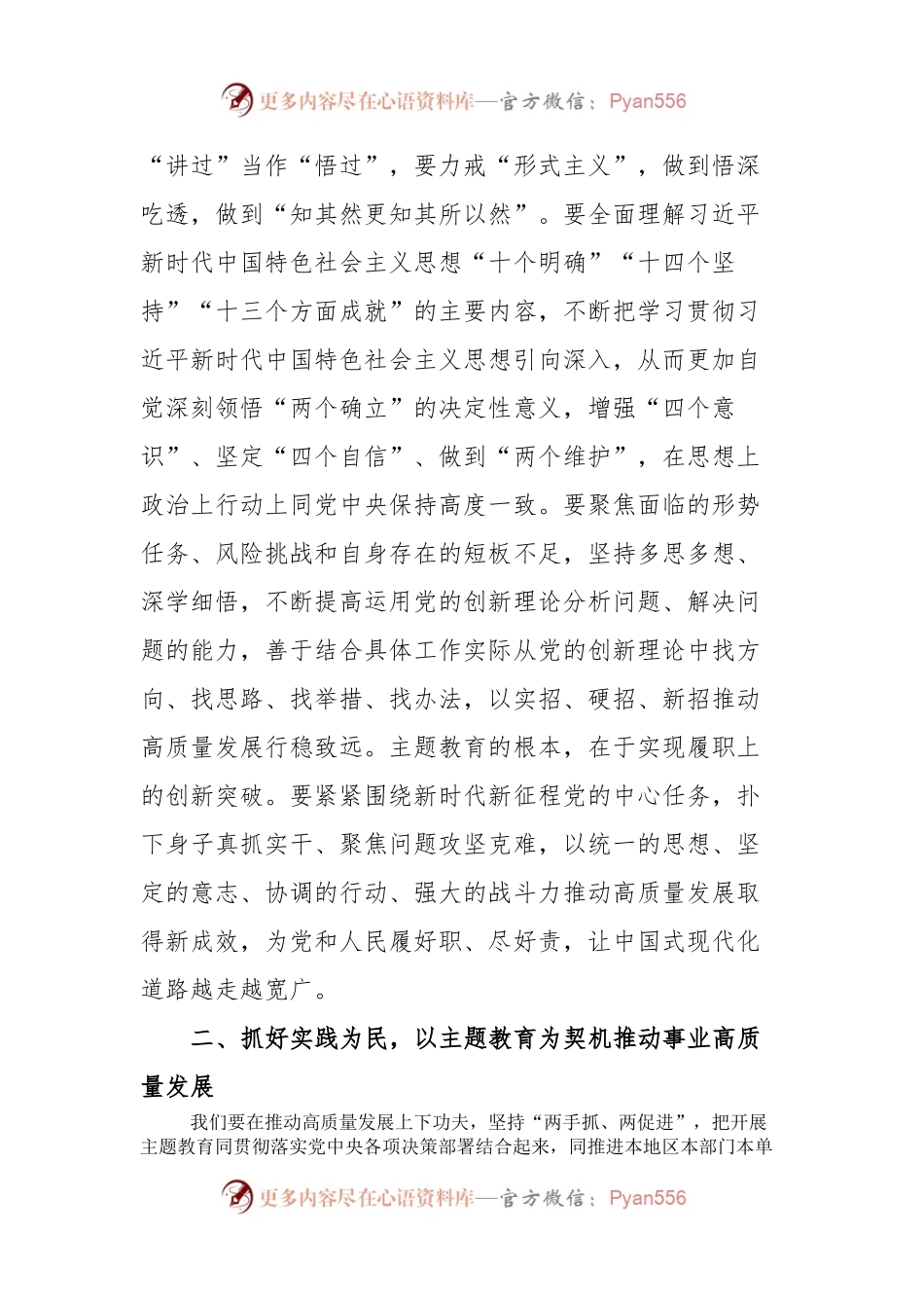 在学习贯彻习近平新时代中国特色社会主义思想主题教育读书班上的发言.docx_第2页