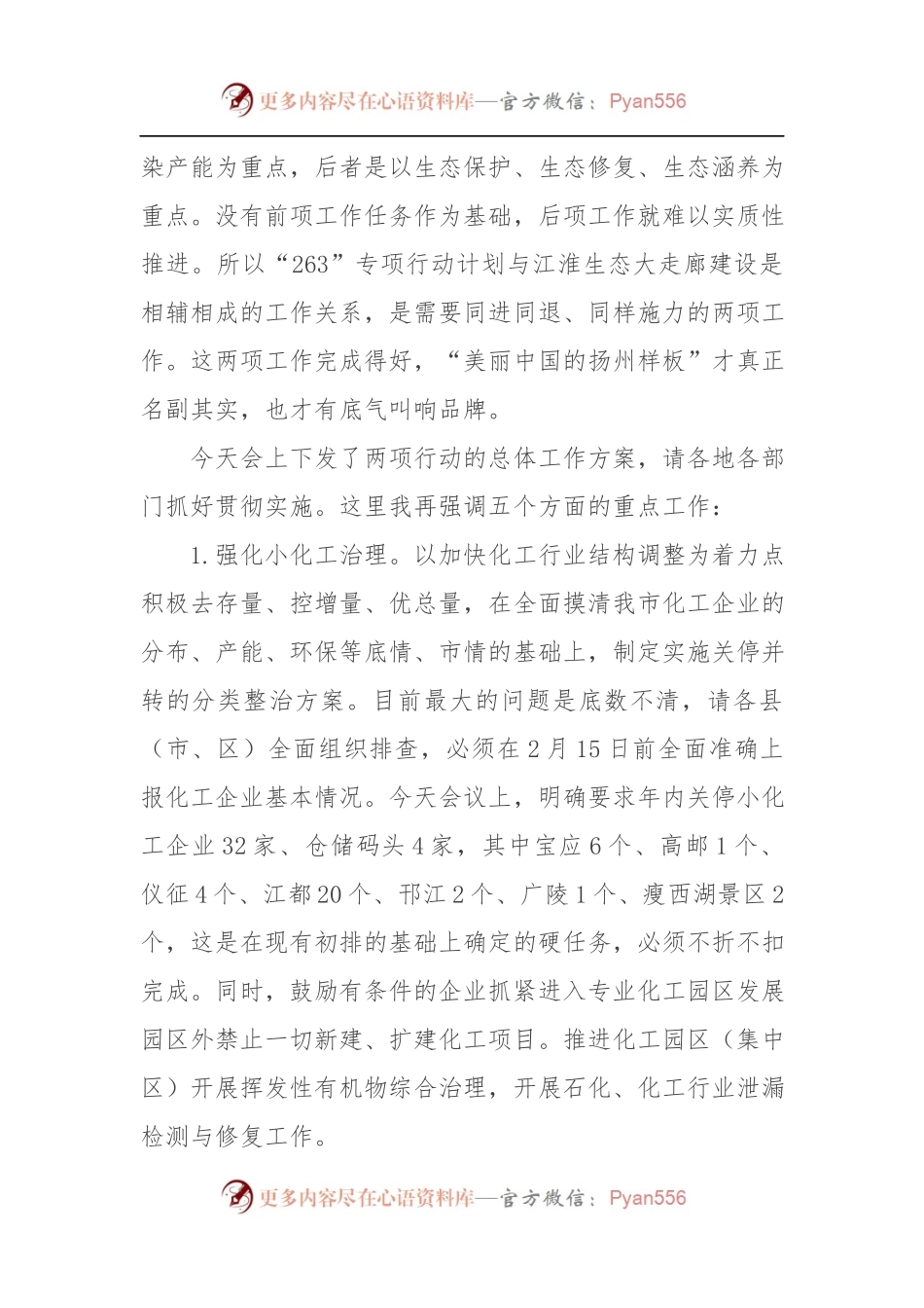 在全市“263”专项行动暨生态文明建设、文明城市建设推进会上的讲话.docx_第2页