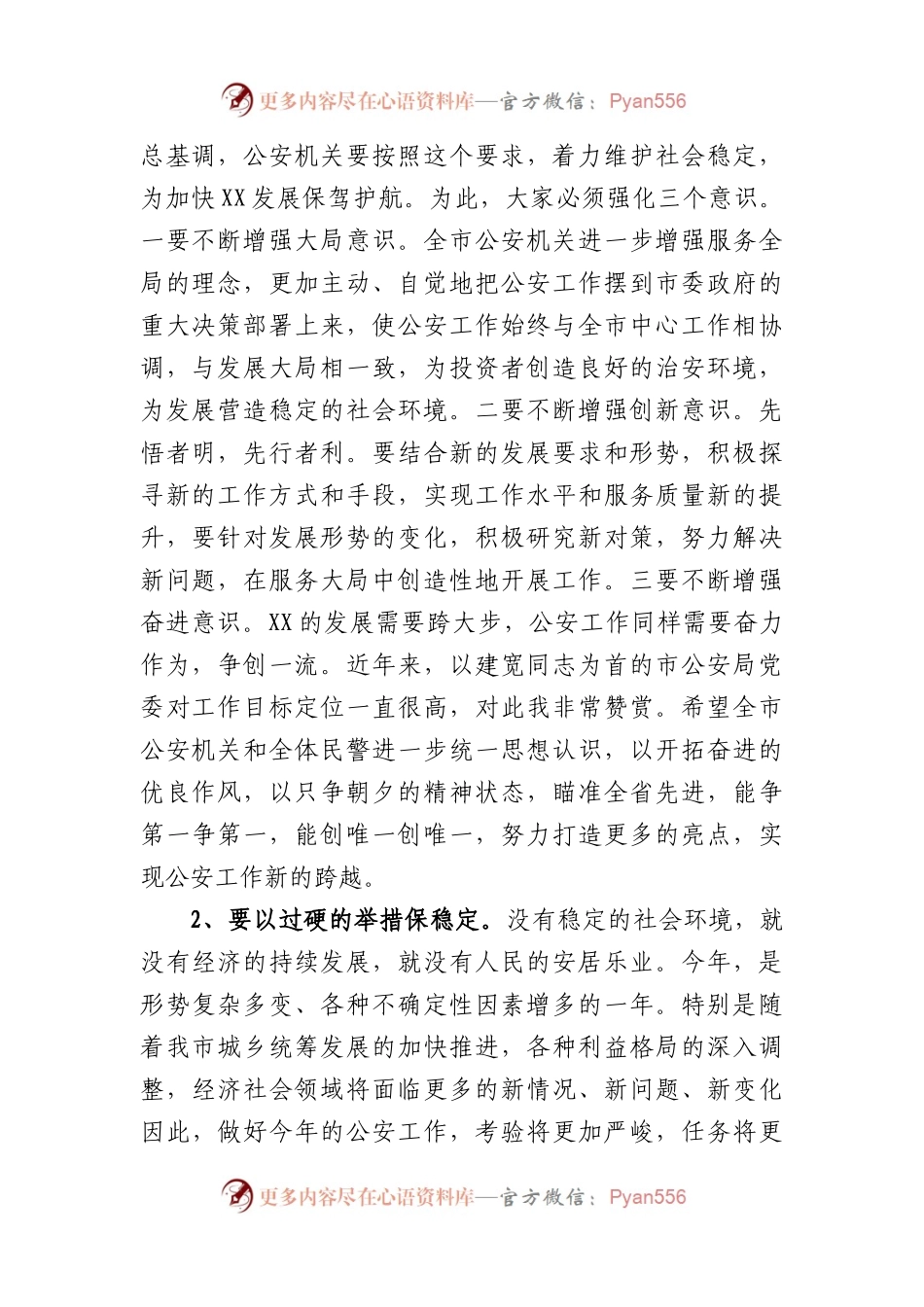 在全市公安机关“打黑除恶”总结表彰暨年公安工作大会上的讲话.docx_第2页
