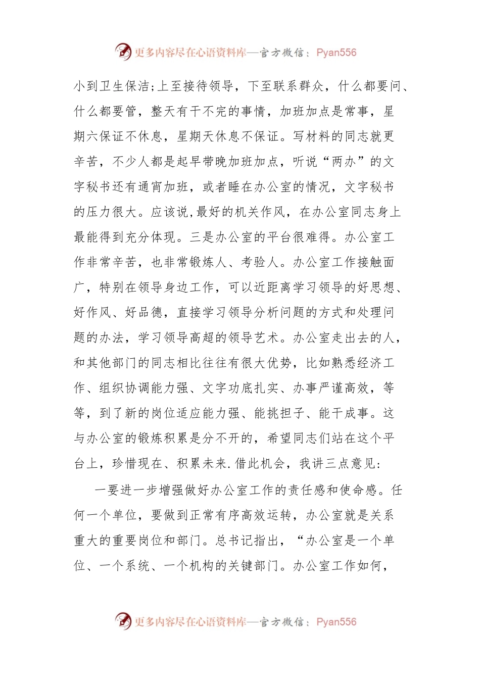 在全区办公室系统业务培训班上的讲话.docx_第2页