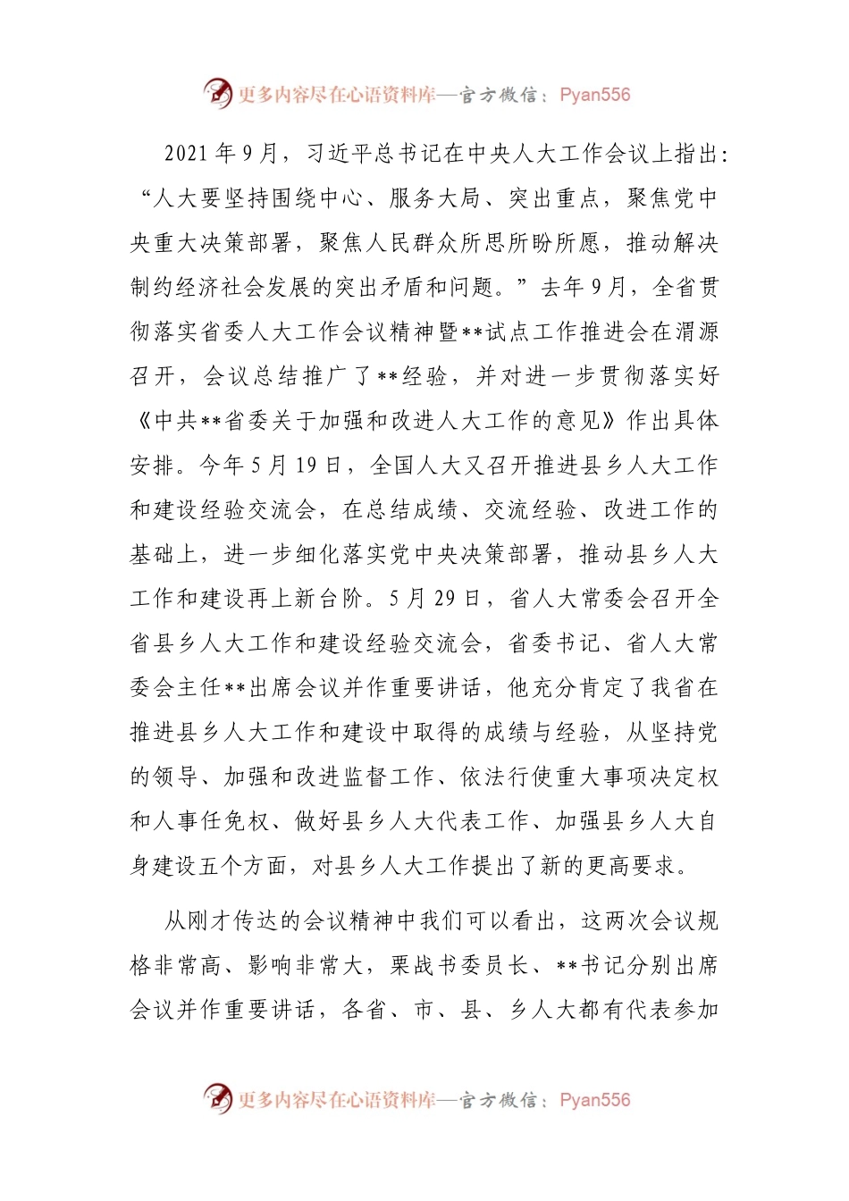 在全县乡镇人大工作会议上的讲话.docx_第2页
