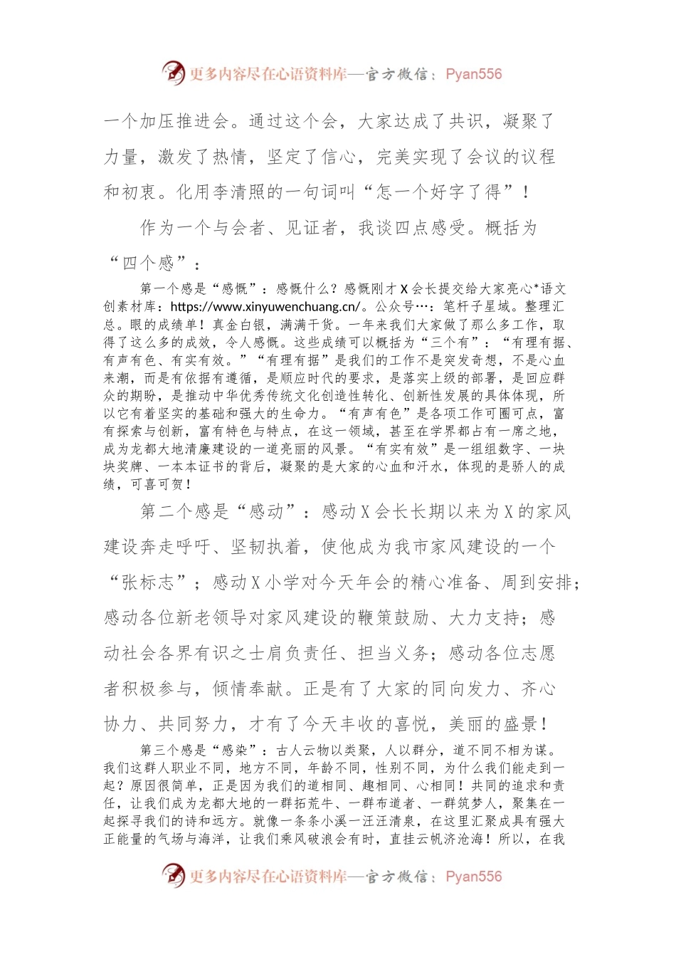 在家风建设年会上的总结讲话稿.docx_第2页