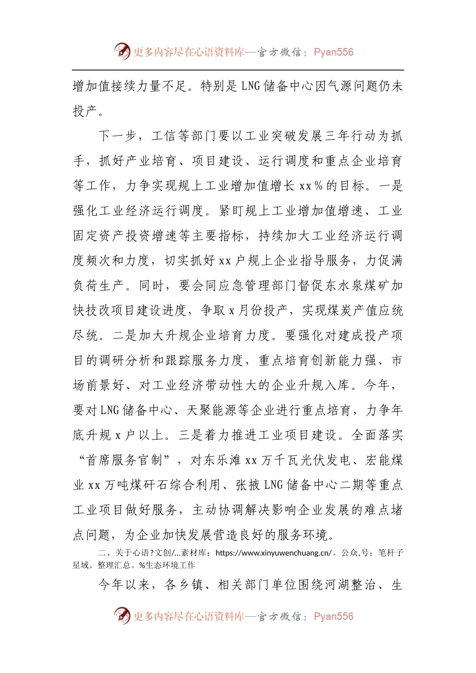 在县政府2022年第一次全体会议暨政府系统廉政工作会议上的讲话[4].docx_第2页