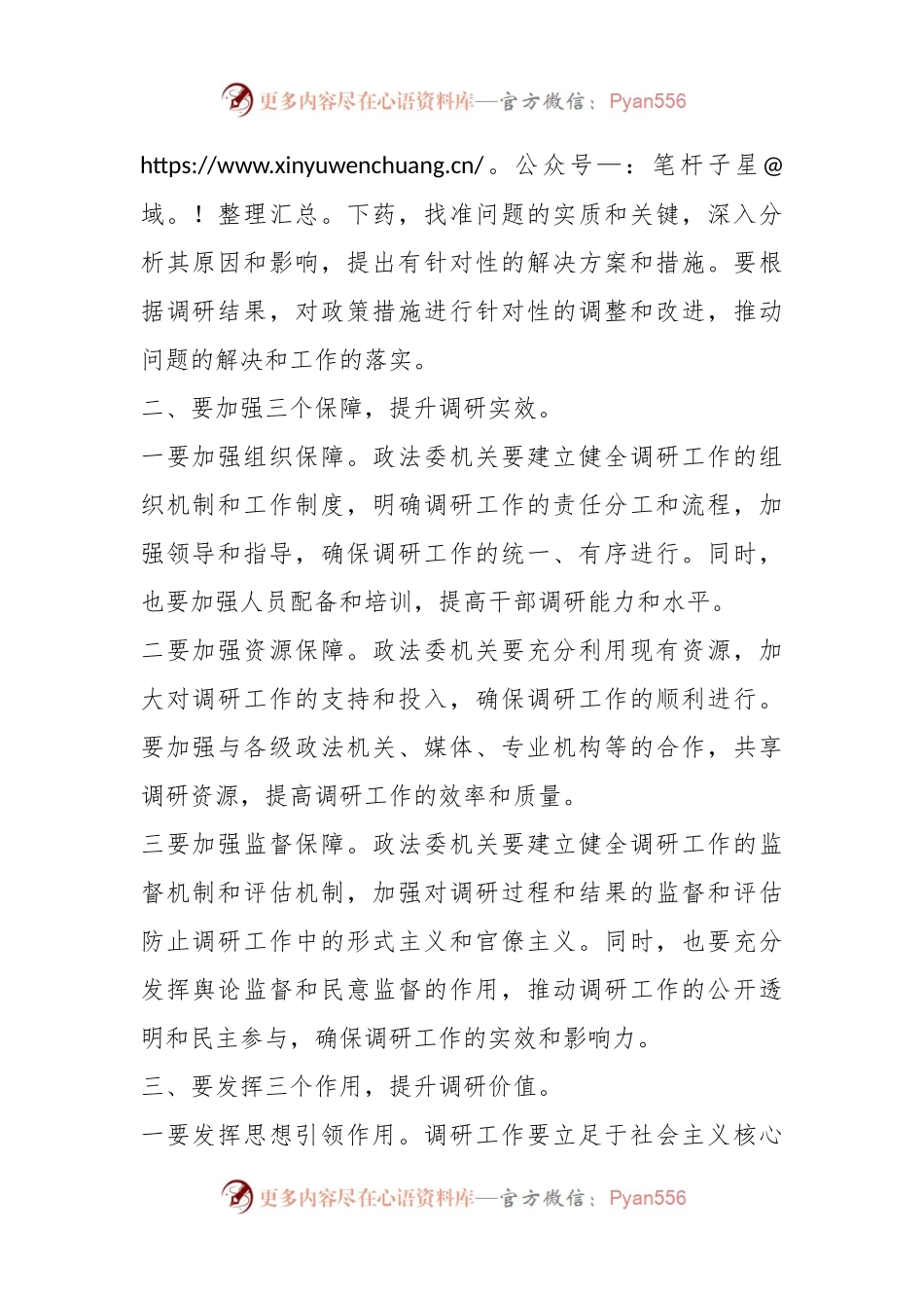 在学习贯彻习近平总书记的重要论述调查研究交流会上的发言.docx_第2页