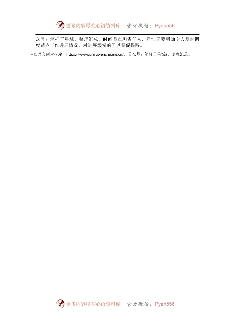在建立行业监管与综合执法协作配合机制试点工作部署会上的讲话.docx_第2页