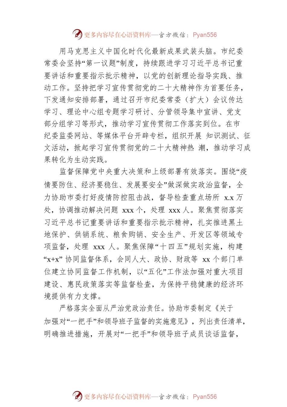 在Xx市纪律检查委员会全体会议上的工作报告.docx_第2页