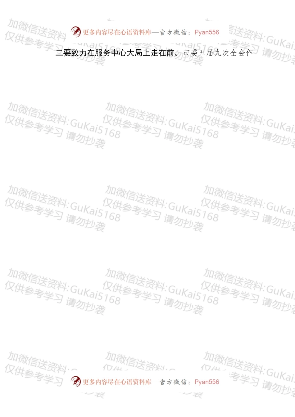 在人大机关全体人员会议上的讲话.docx_第2页