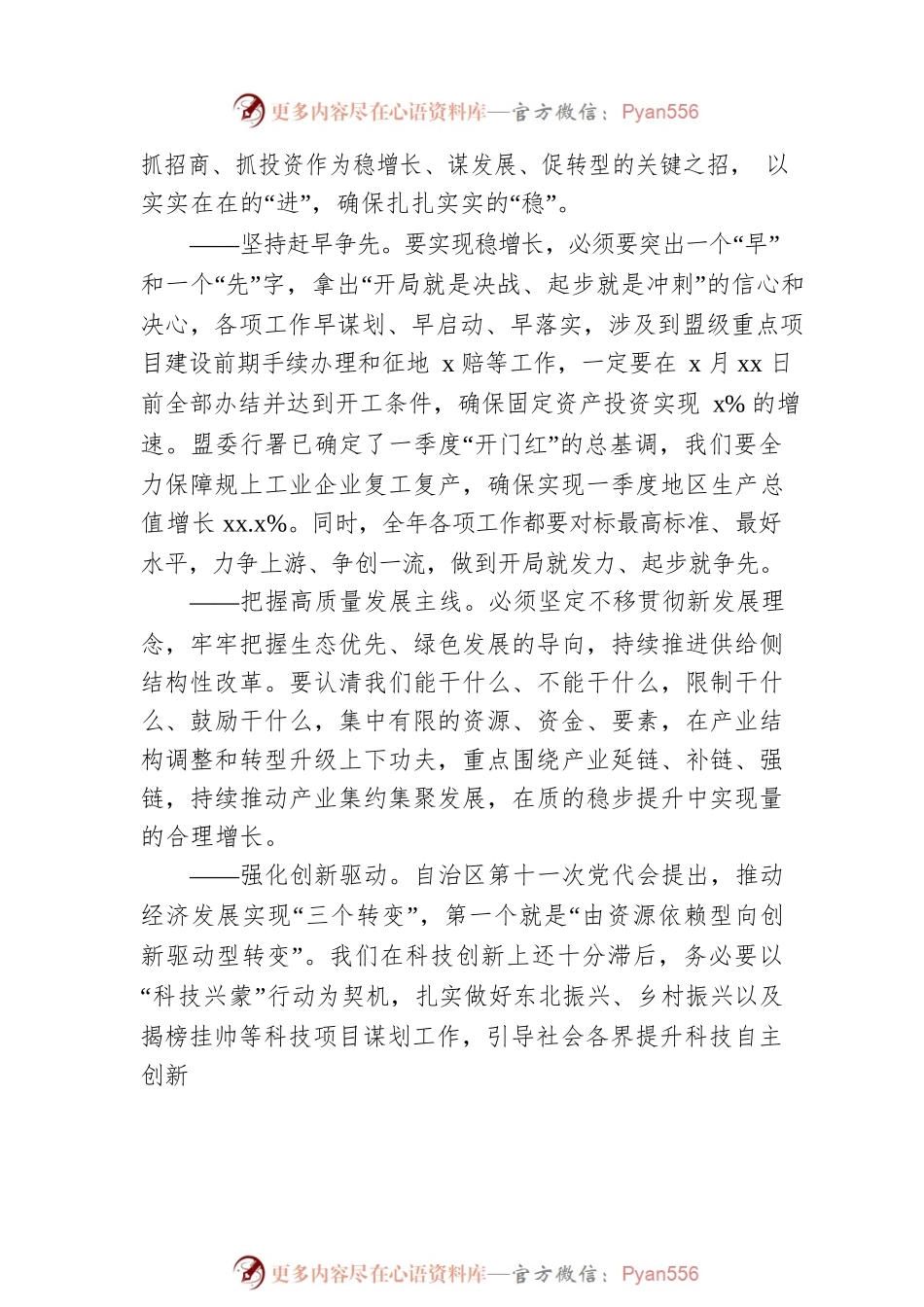 在xx委全会暨经济工作会议上的讲话.docx_第2页